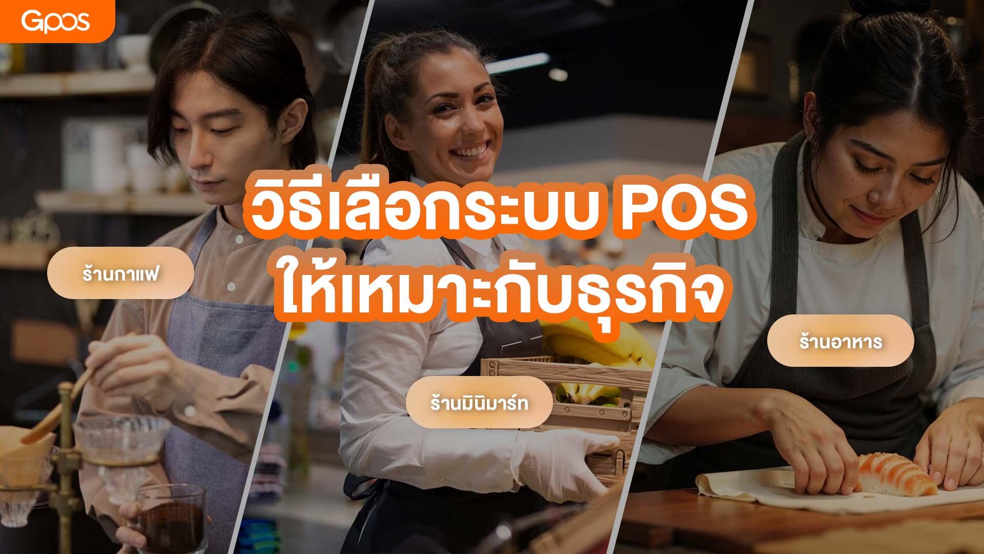 what-is-pos-system