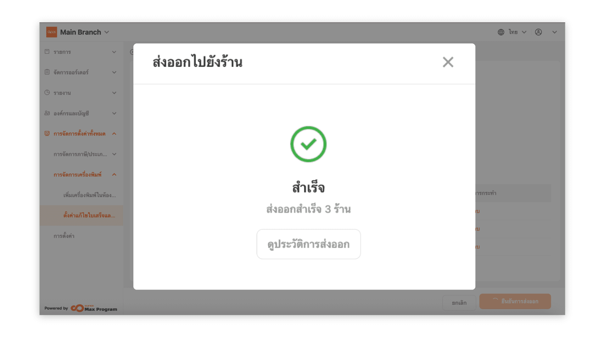 สร้างเทมเพลตตั้งค่าบิลใบเสร็จ บิลออเดอร์ และบิลเรียกเก็บเงิน (ระบบหลังบ้าน)