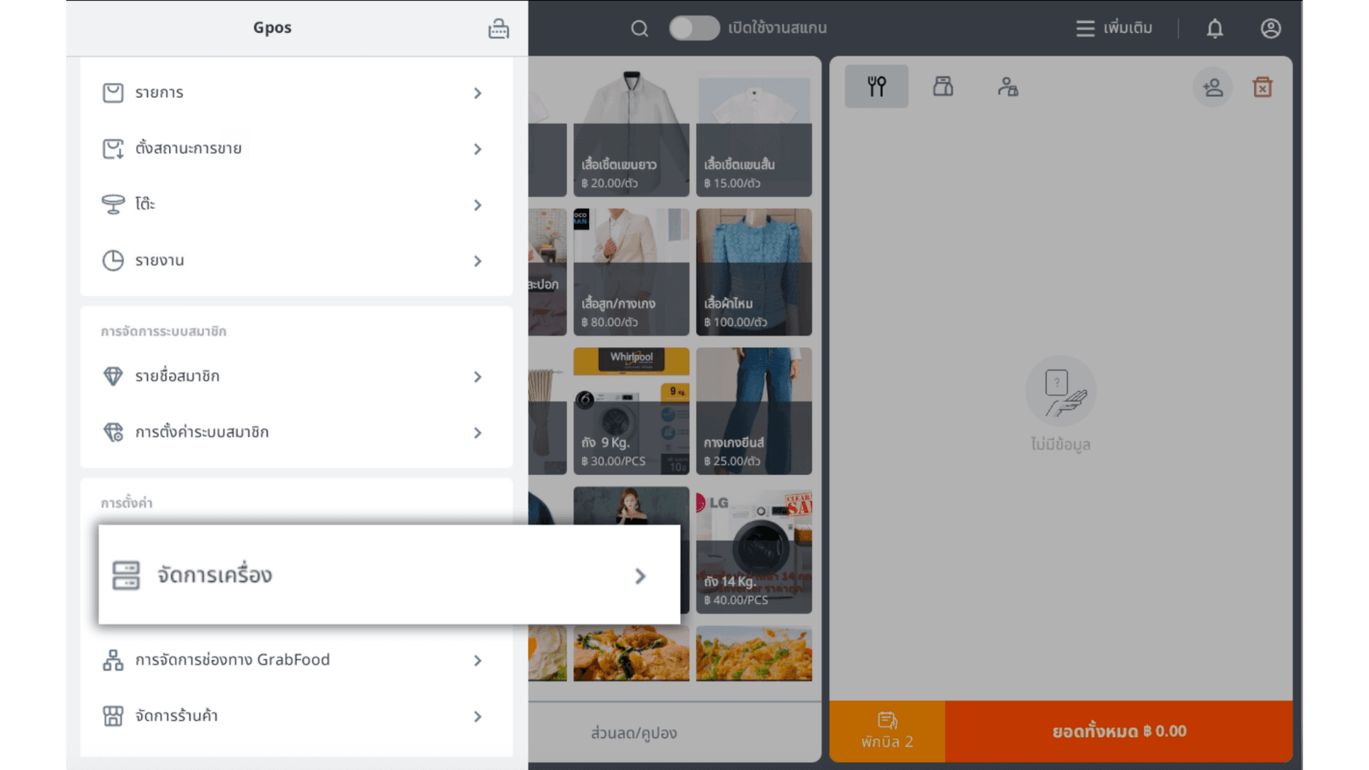 เชื่อมต่อเครื่องปริ้นเตอร์ BT