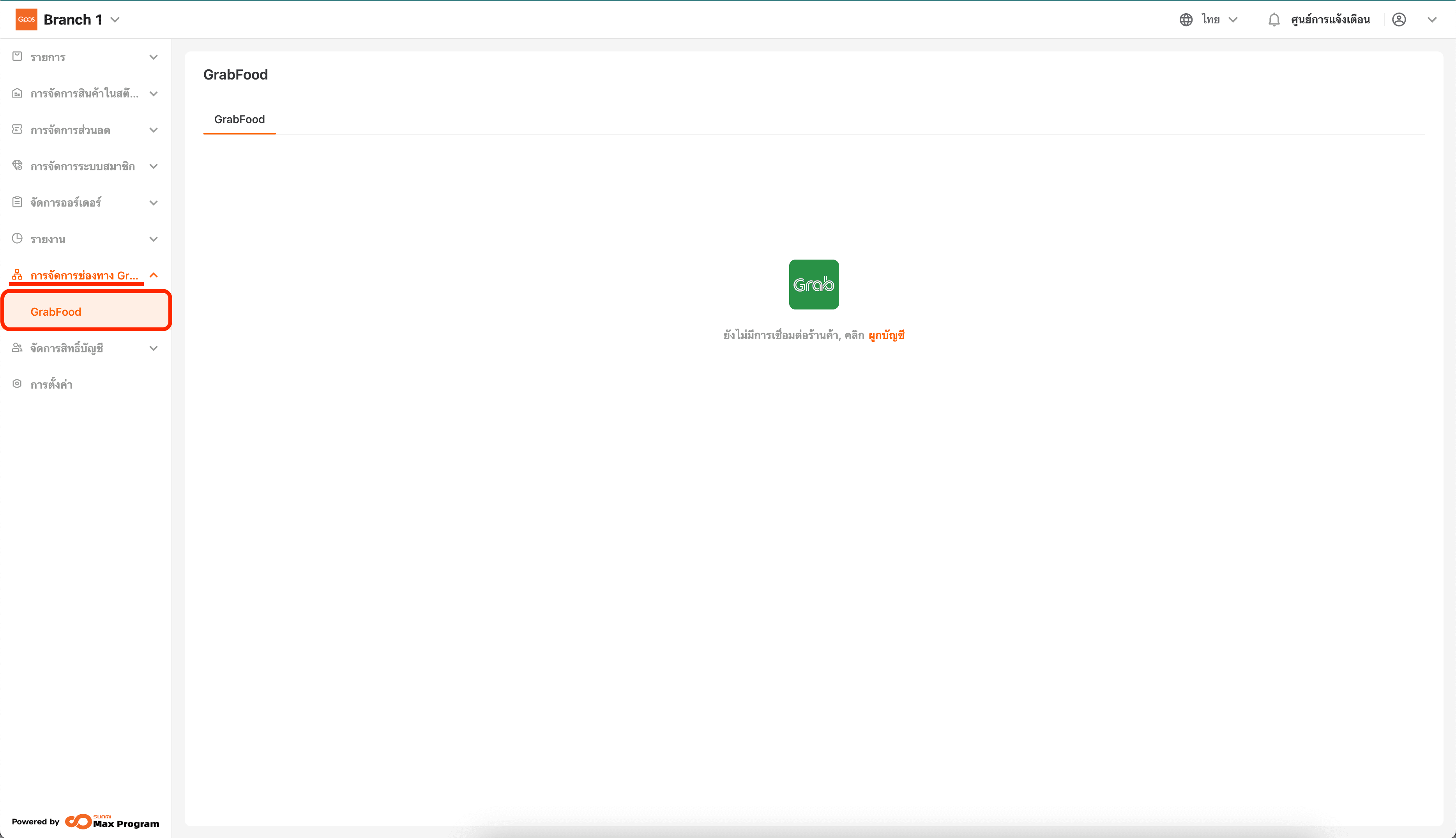 วิธีเชื่อมต่อ Grab กับ GPOS (ดึงข้อมูลจาก Grab)