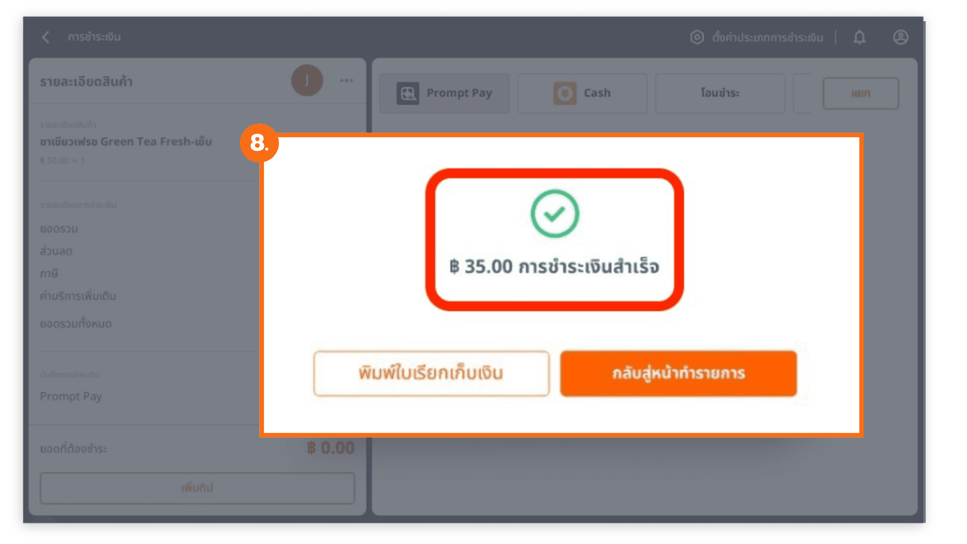 วิธีการพิมพ์ QR แบบไดนามิกบนใบเรียกเก็บเงินหลังจากเชื่อมต่อ Kbank