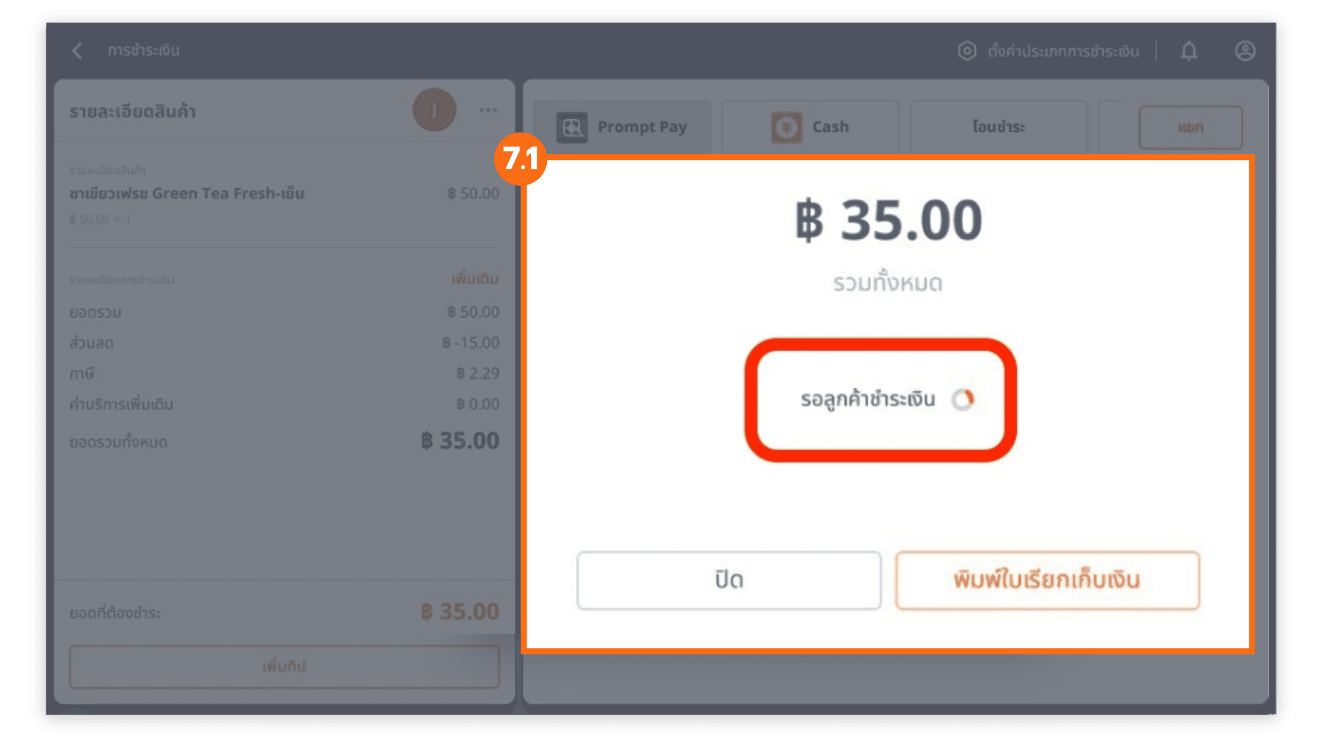 วิธีเลือกชําระเงินผ่าน Kbank บน POS หลังเชื่อมต่อ