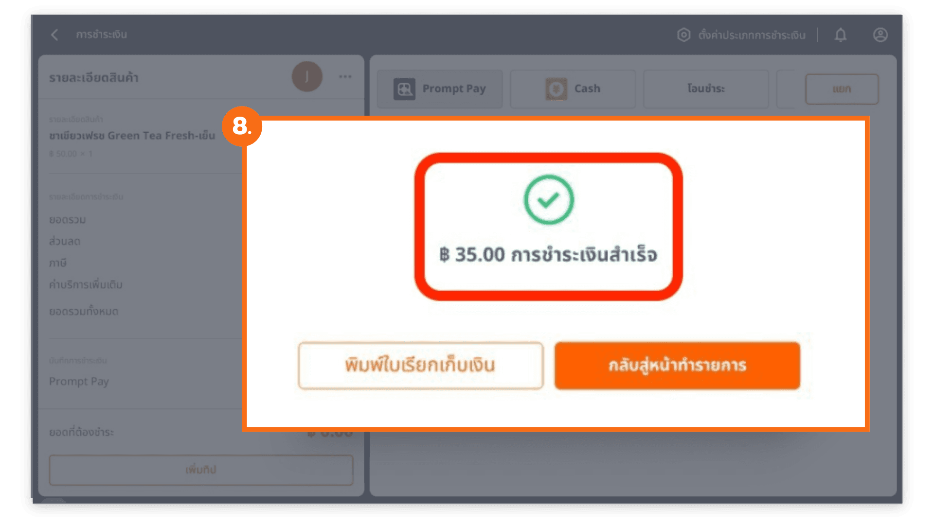 วิธีเลือกชําระเงินผ่าน Kbank บน POS หลังเชื่อมต่อ