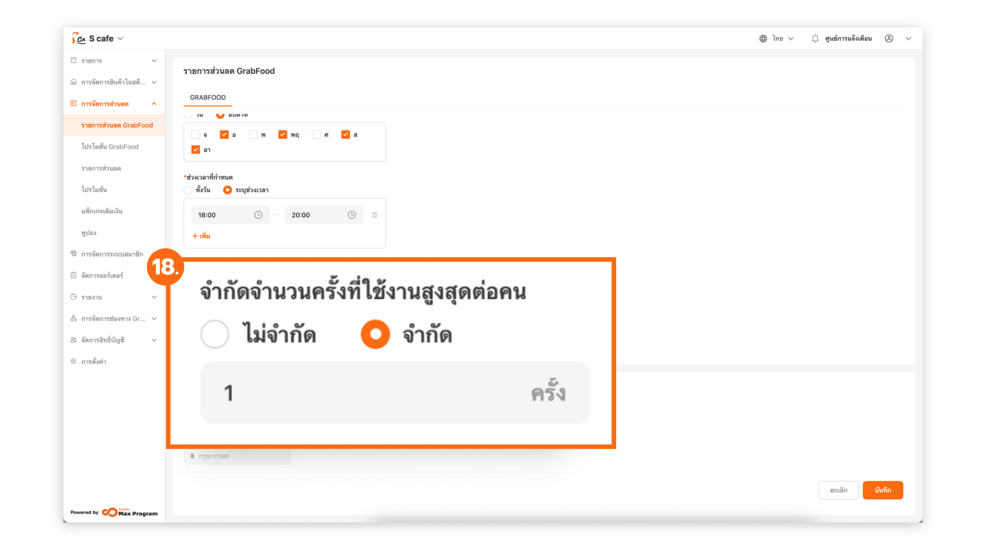 วิธีการสร้างของแถม GrabFood