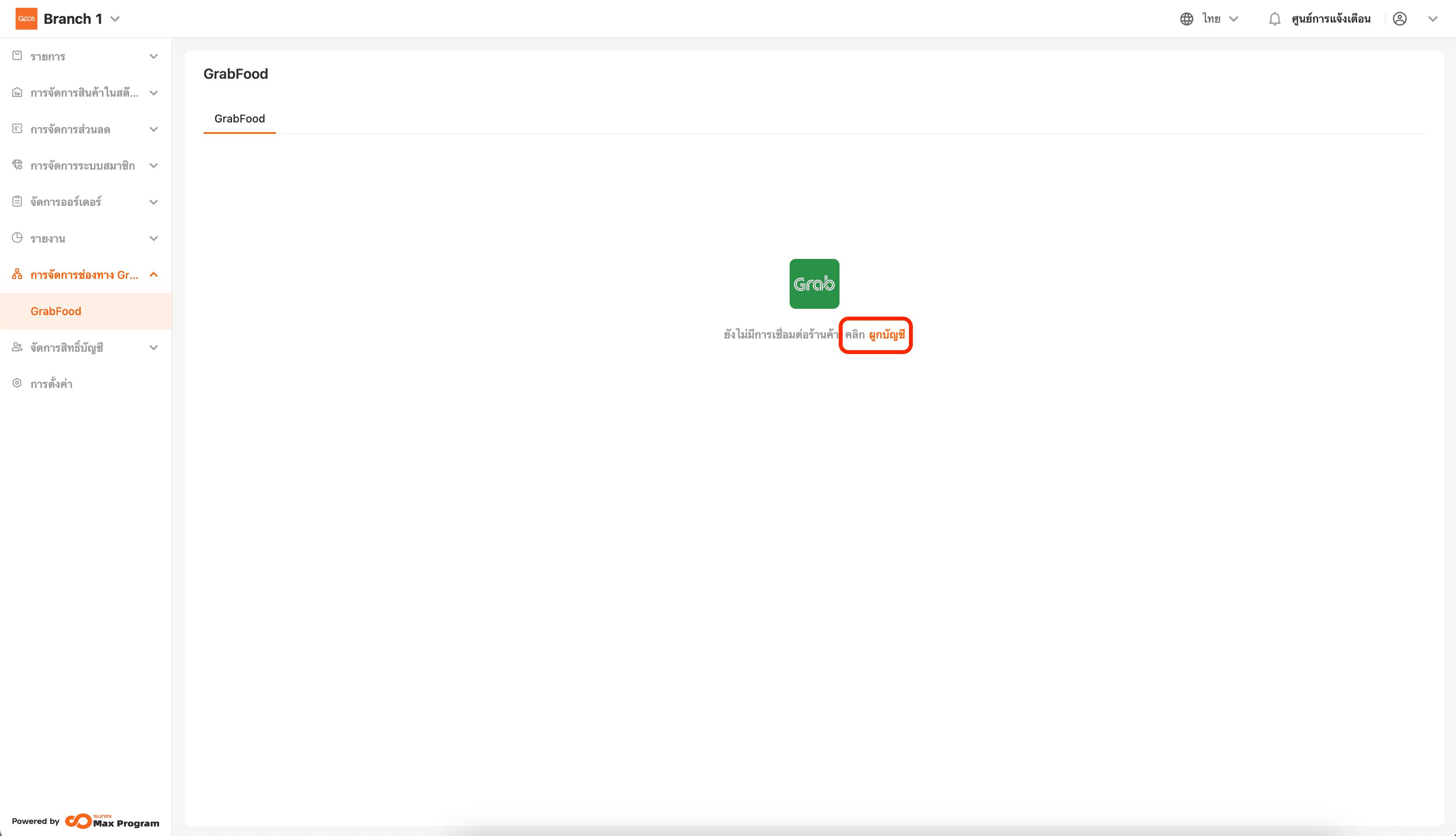 วิธีเชื่อมต่อ Grab กับ GPOS (ดึงข้อมูลจาก Grab)