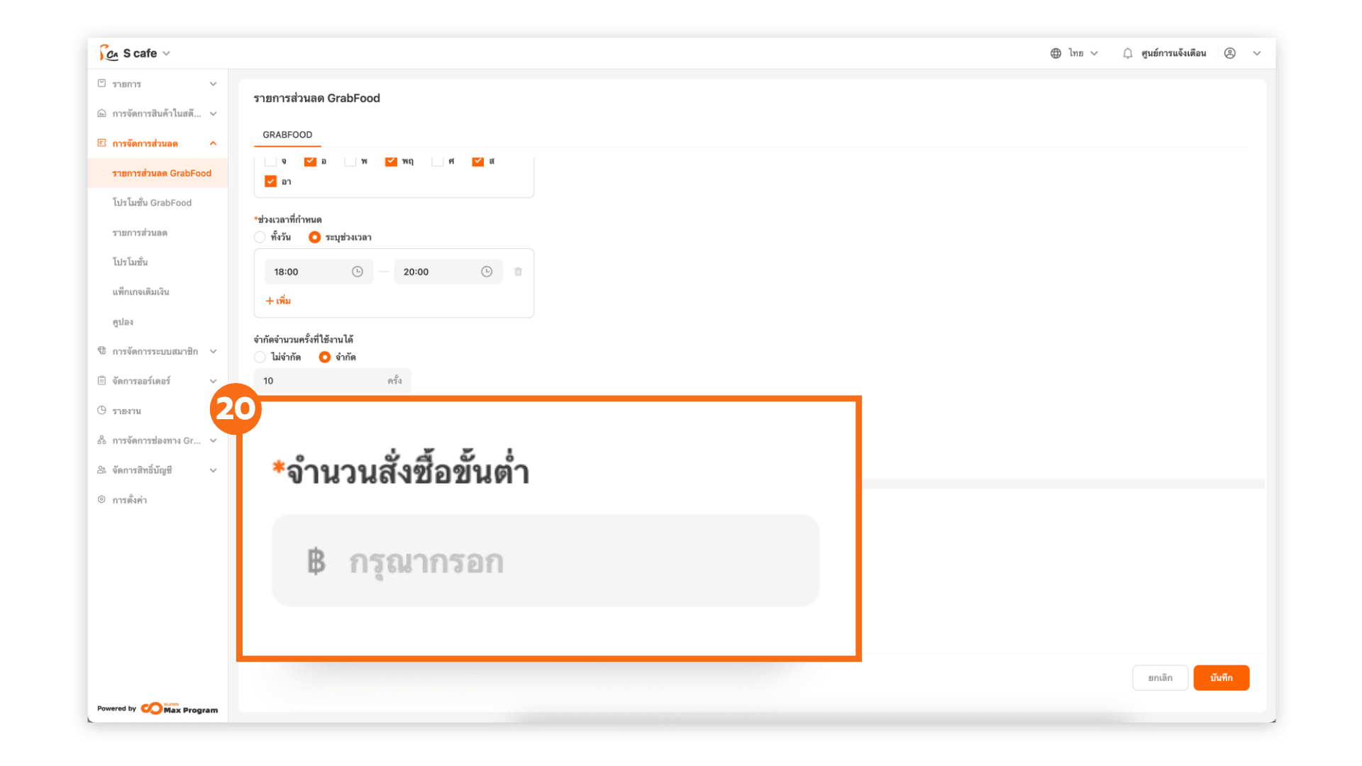 วิธีการสร้างของแถม GrabFood