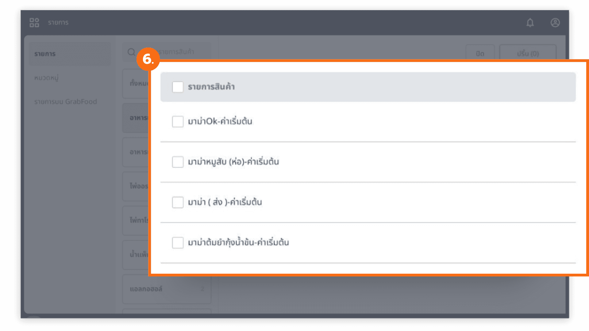 ปริ้นบาร์โค้ดผ่านหน้าเครื่อง
