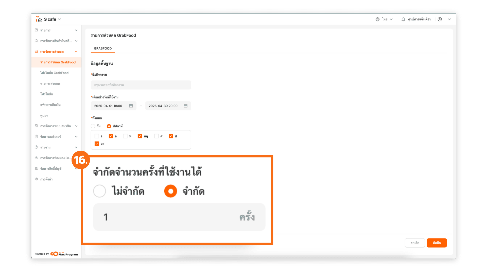 วิธีการสร้างส่วนลดค่าจัดส่ง GrabFood