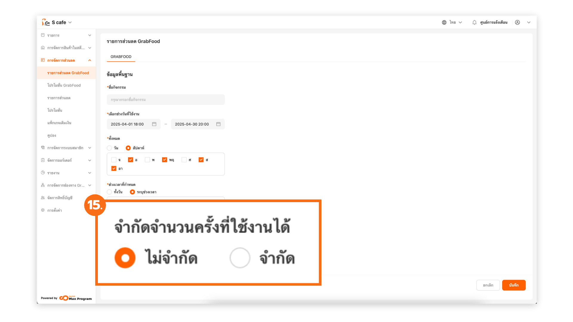 วิธีการสร้างส่วนลดค่าจัดส่ง GrabFood
