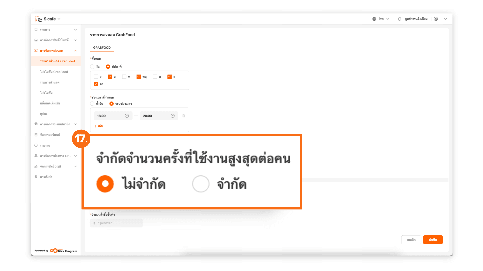 วิธีการสร้างของแถม GrabFood