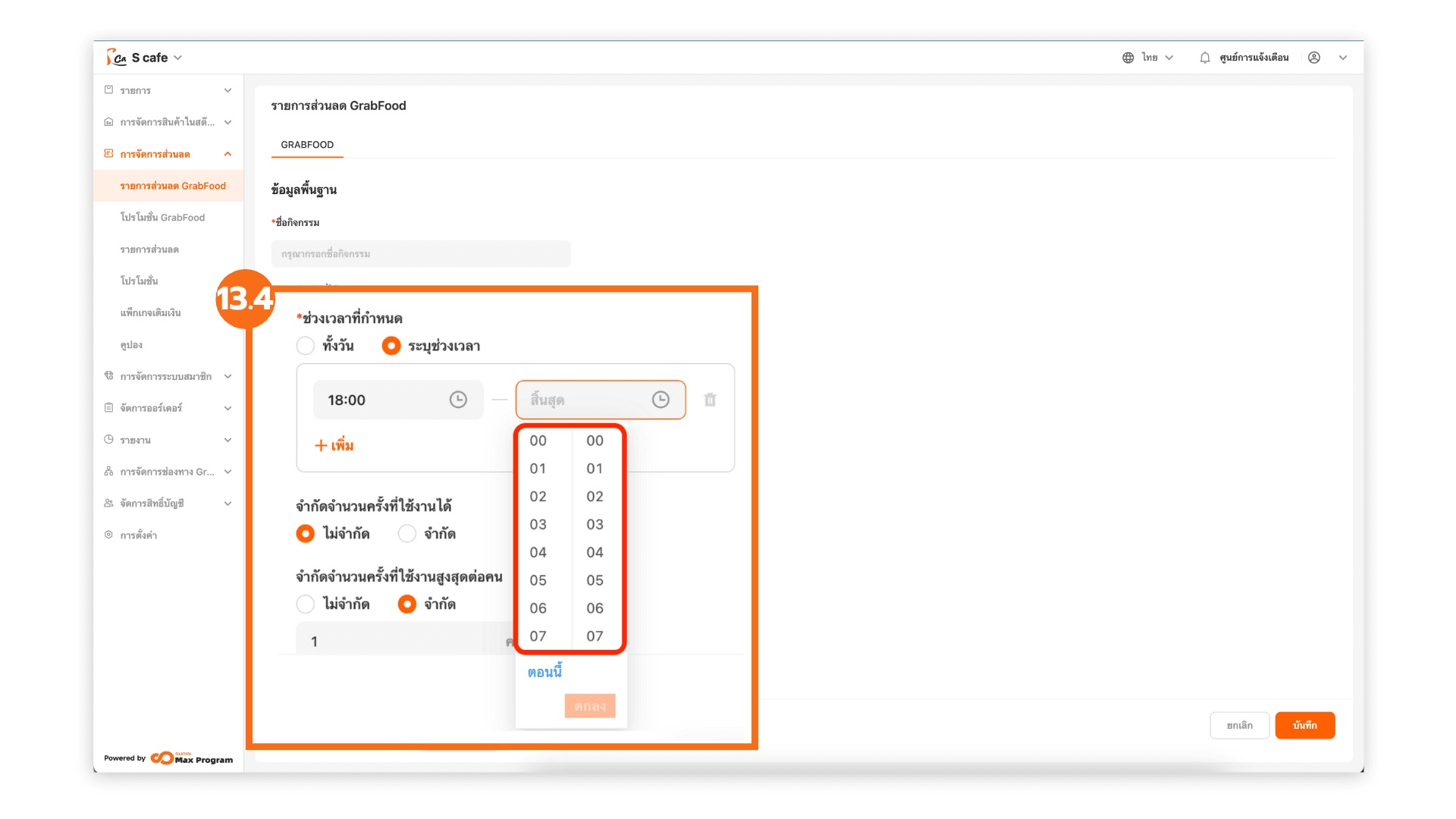 วิธีการสร้างของแถม GrabFood