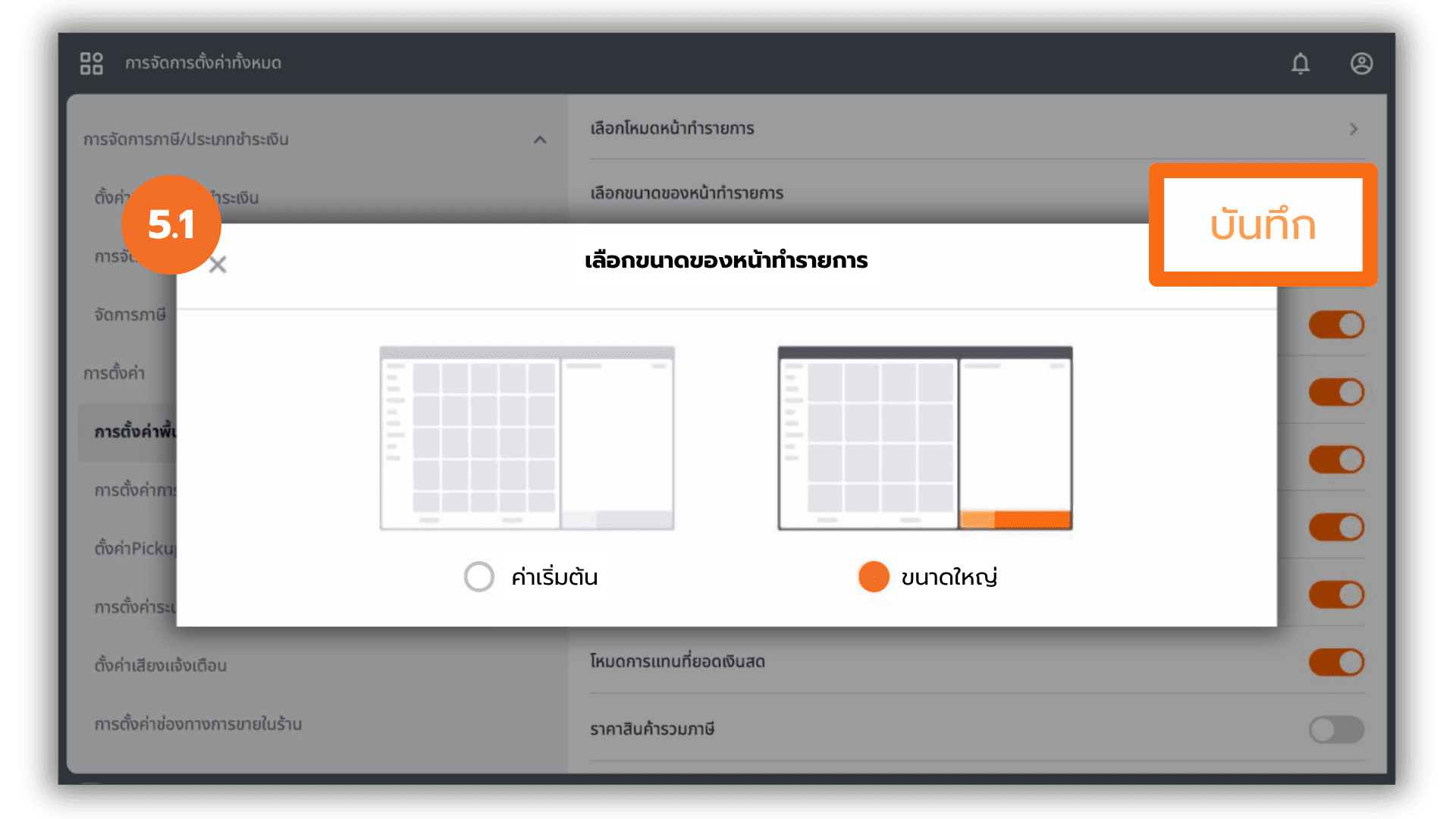 การตั้งค่าทั้งหมด (หน้าเครื่อง)