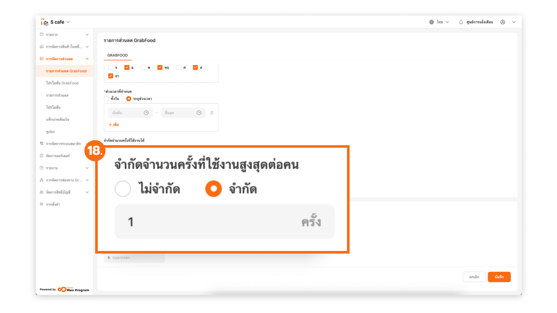วิธีการสร้างส่วนลดค่าจัดส่ง GrabFood