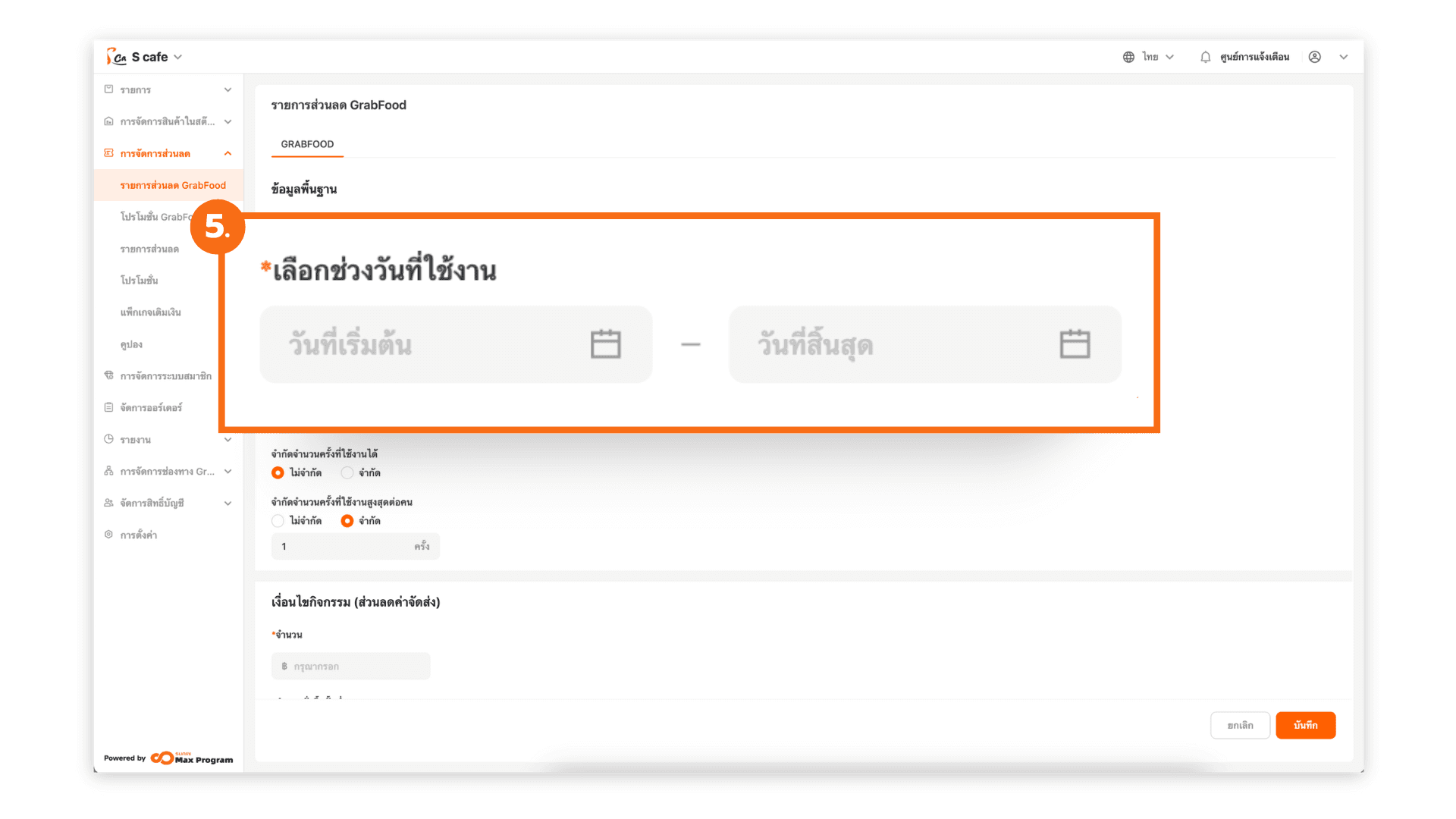 วิธีการสร้างส่วนลดค่าจัดส่ง GrabFood