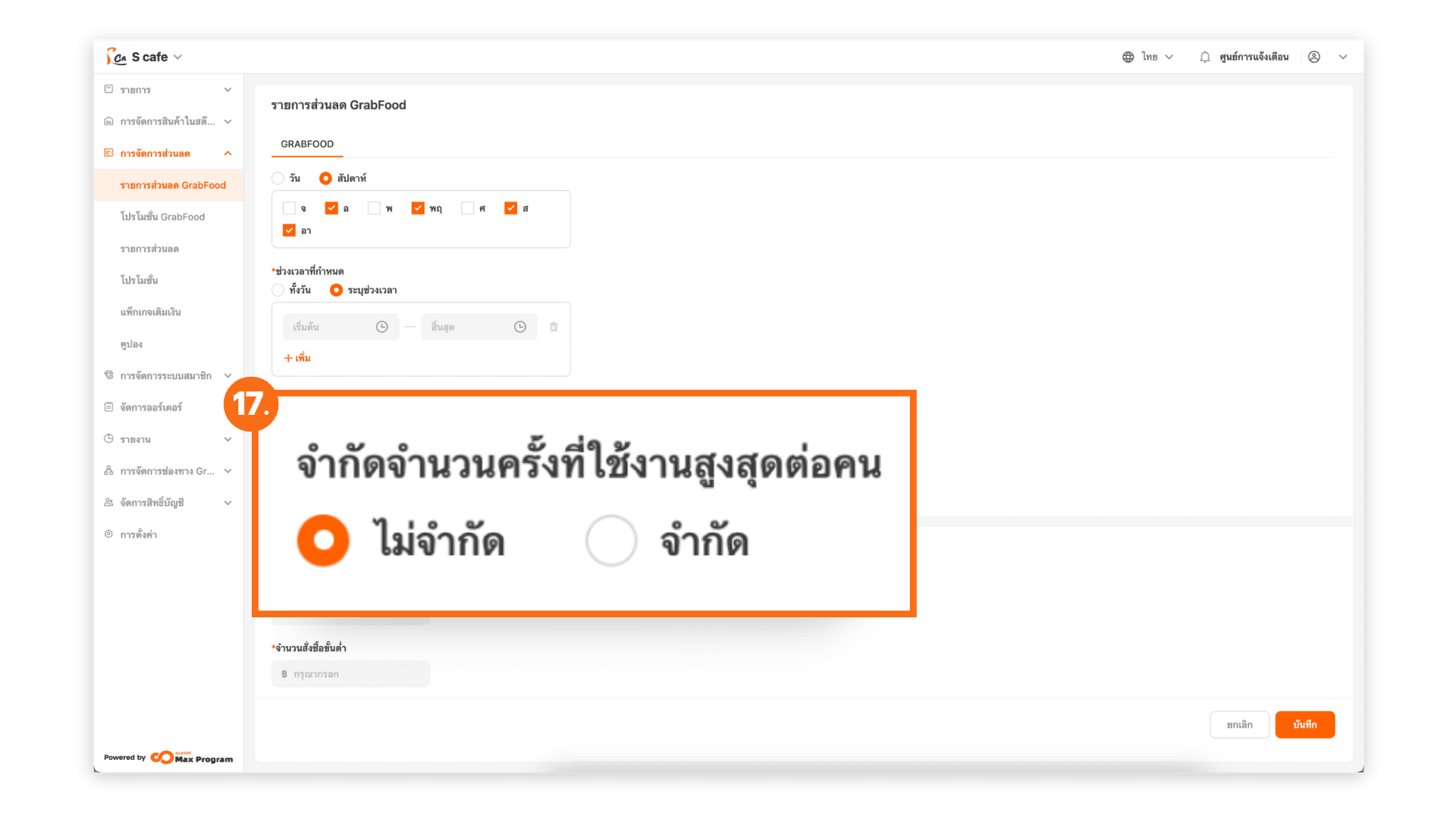 วิธีการสร้างส่วนลดค่าจัดส่ง GrabFood