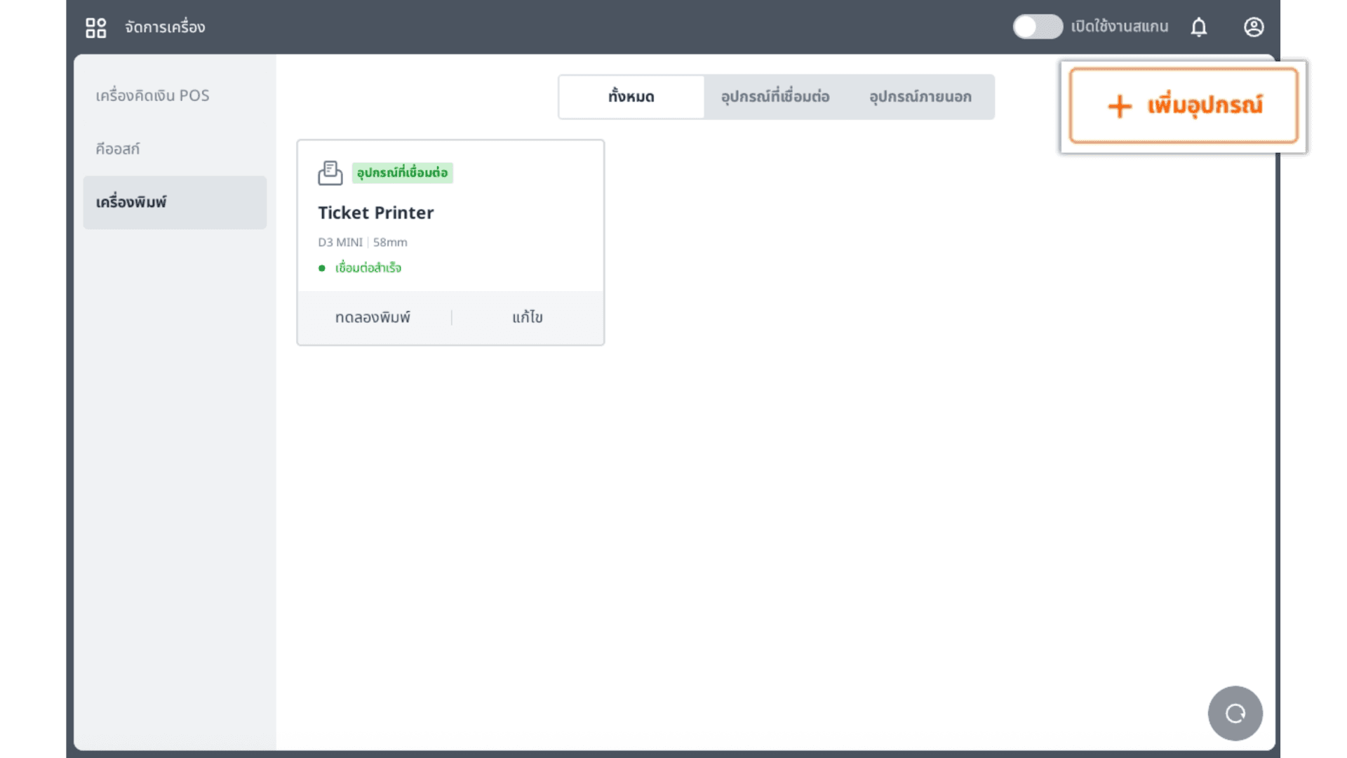 เชื่อมต่อเครื่องปริ้นเตอร์ BT