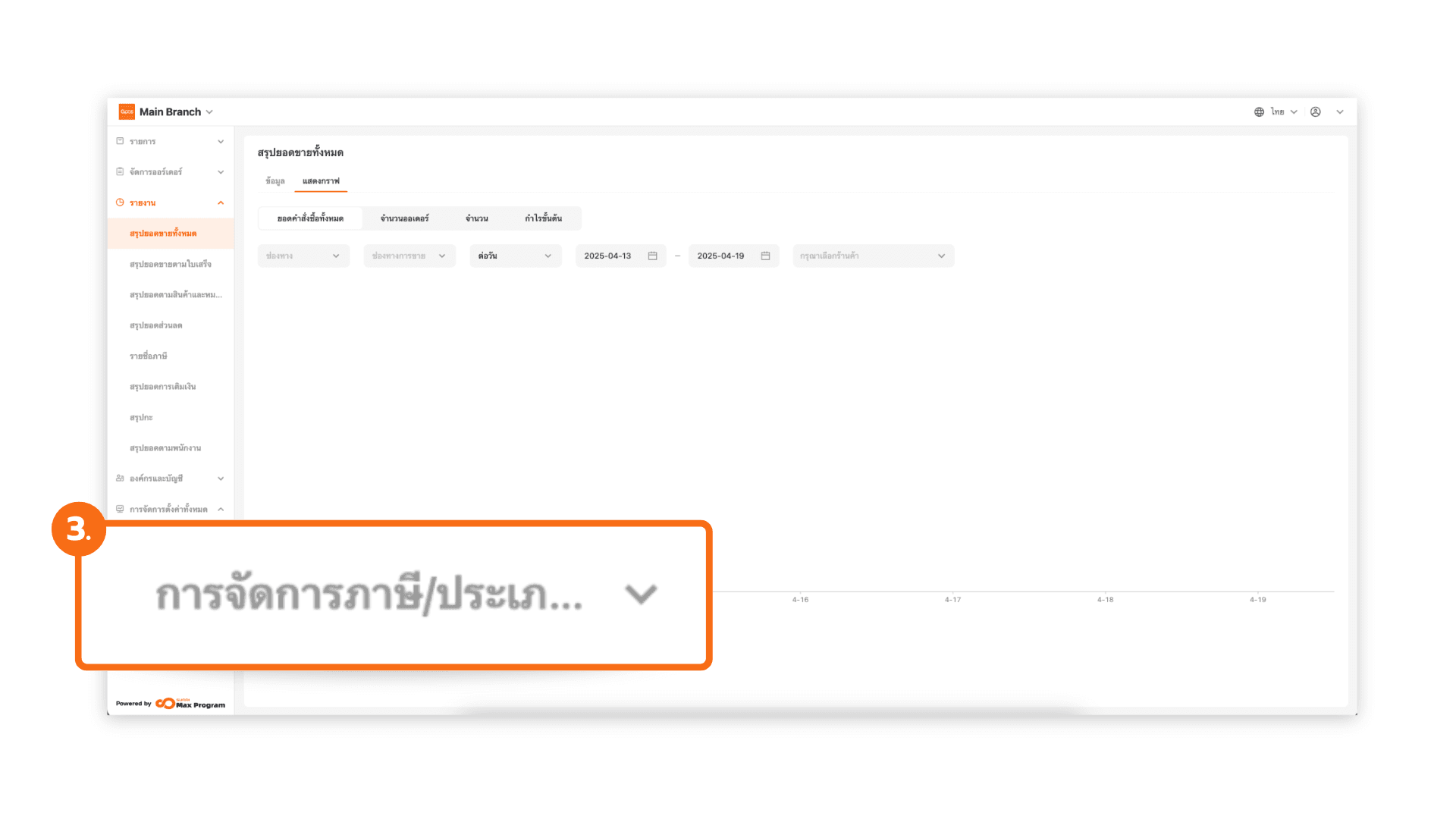 ตั้งค่าทิป และส่งออกไปยังร้านค้า (ระบบหลังบ้าน)