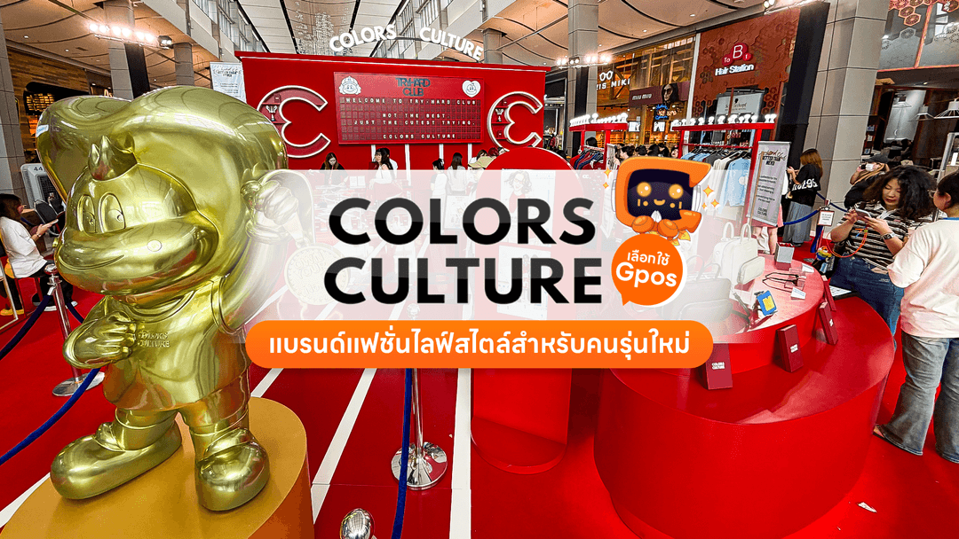 COLORS CULTURE แบรนด์แฟชั่นไลฟ์สไตล์สำหรับคนรุ่นใหม่ที่เลือกใช้ GPOS เพื่อให้การขายคล่องตัว