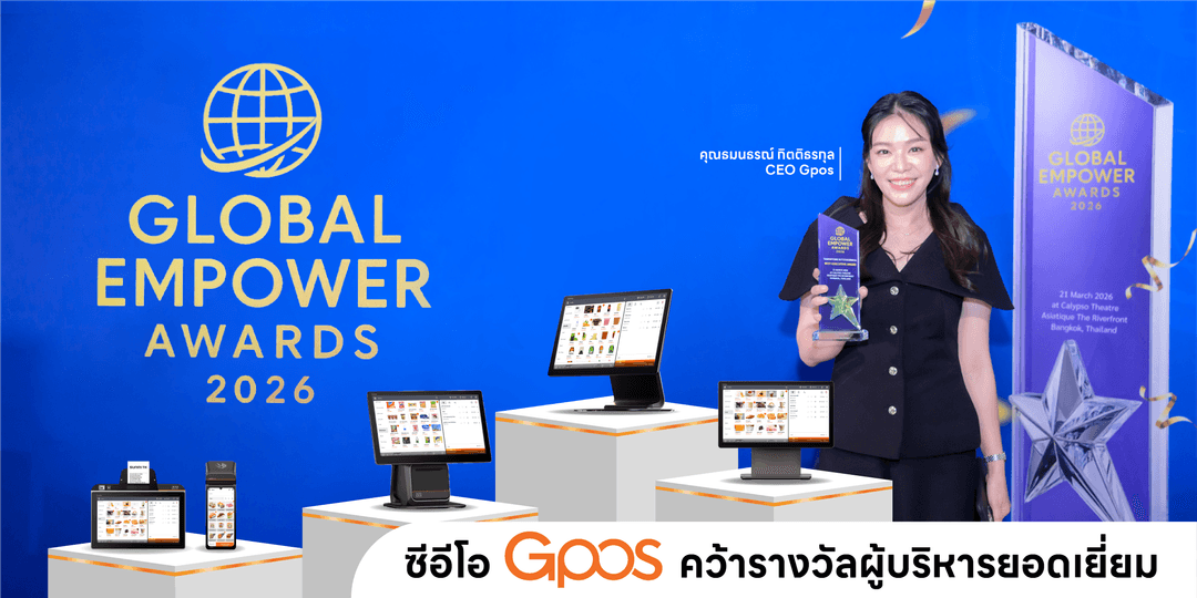 ซีอีโอ GPOS คว้ารางวัลผู้บริหารยอดเยี่ยม GLOBAL EMPOWER AWARDS 2026
