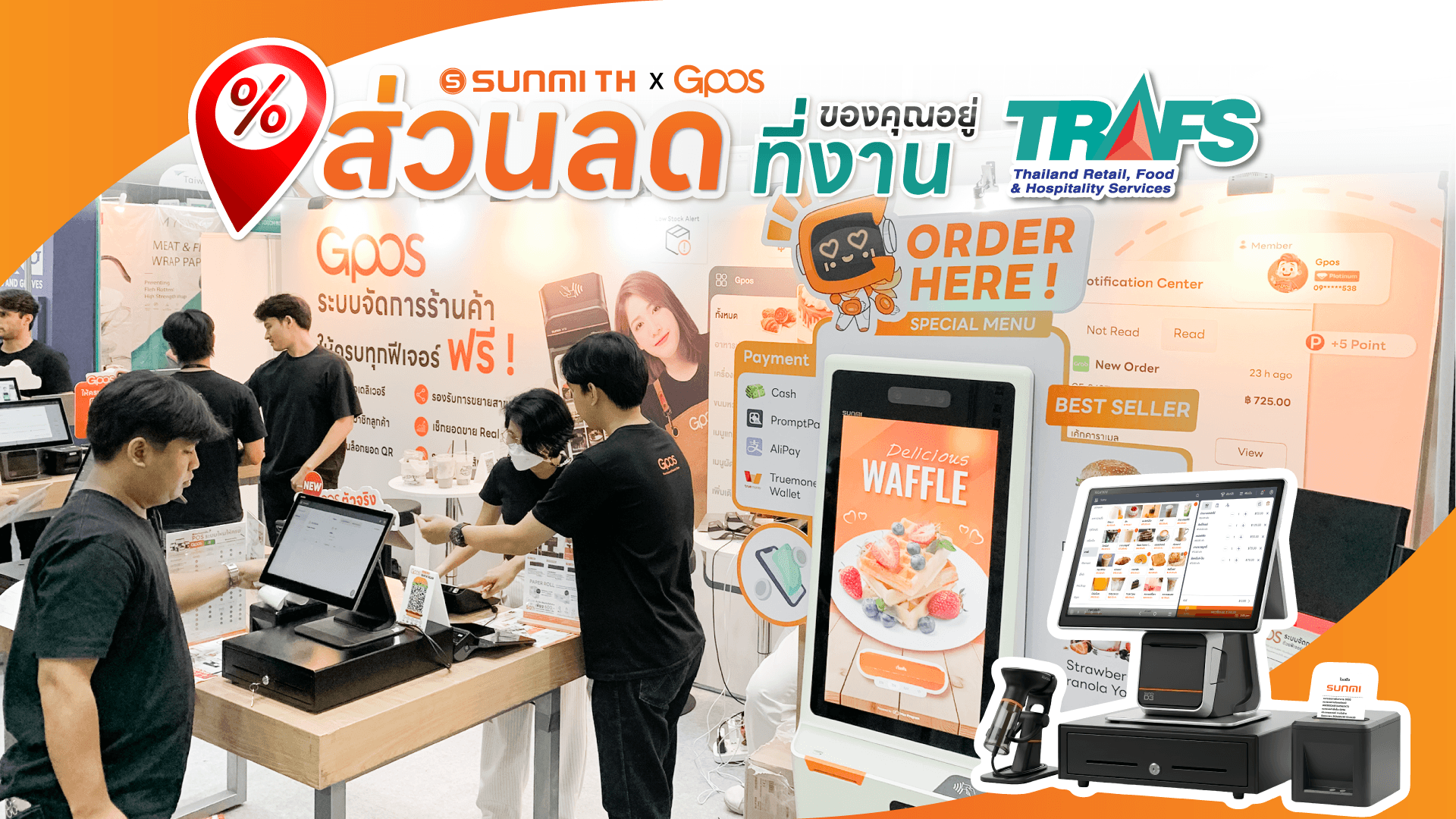 GPOS บุกงาน TRAFS 2026 ชวนผู้ประกอบการทดลองระบบ POS ครบวงจร พร้อมรับโปรโมชันพิเศษภายในงาน