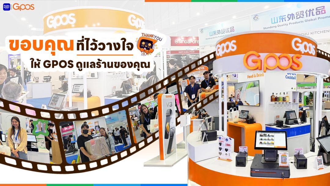 GPOS ระบบ POS ได้รับการตอบรับอย่างดีในงาน THAIFEX HOREC ASIA 2026