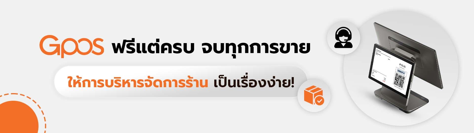 ภาพประกอบบทความ-ข้อดีของการใช้ระบบPOSในการบริหารธุรกิจขนาดเล็ก(03)