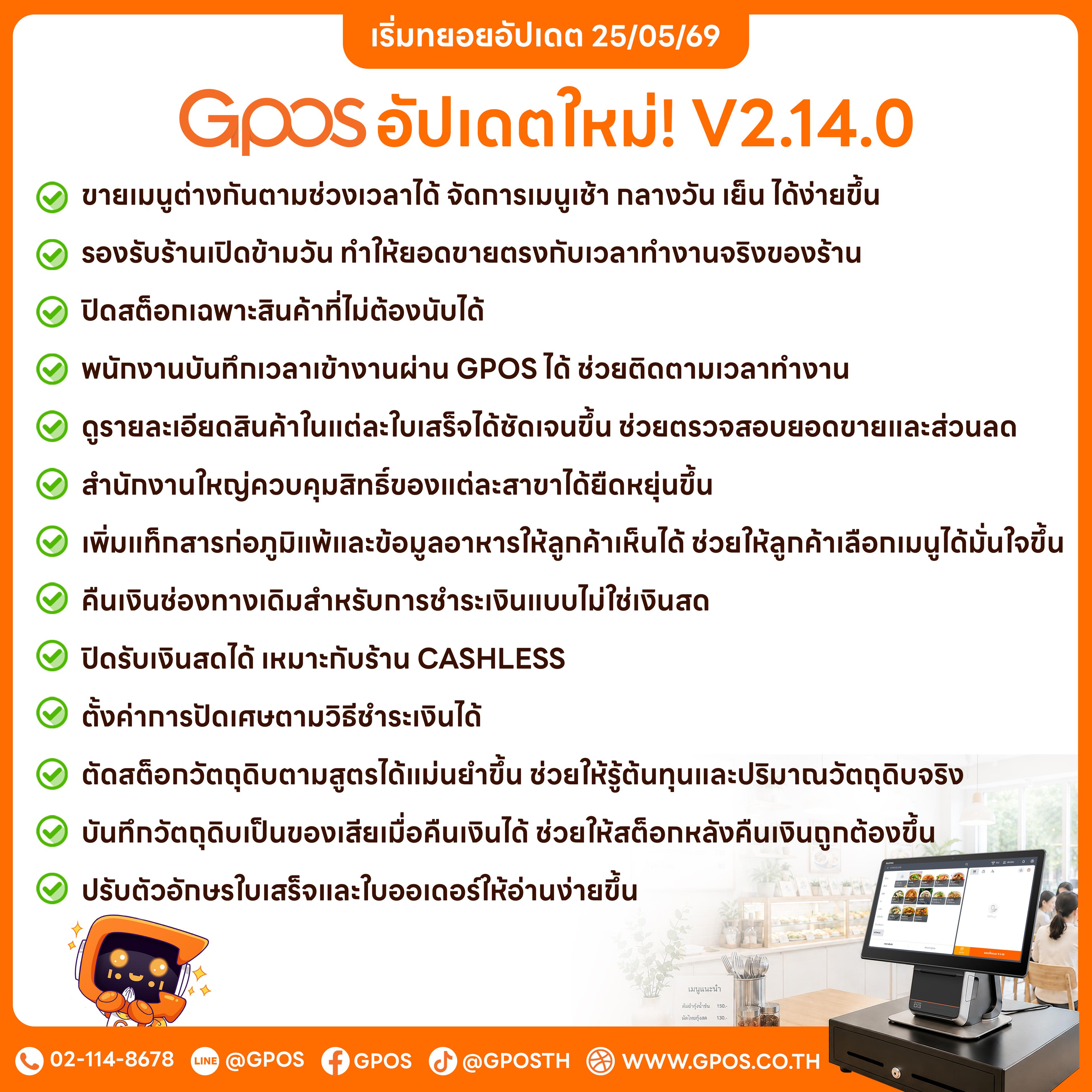 GPOSUpdateV2