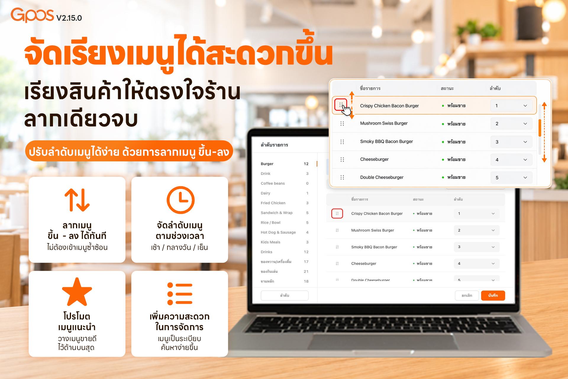 จัดเรียงเมนู