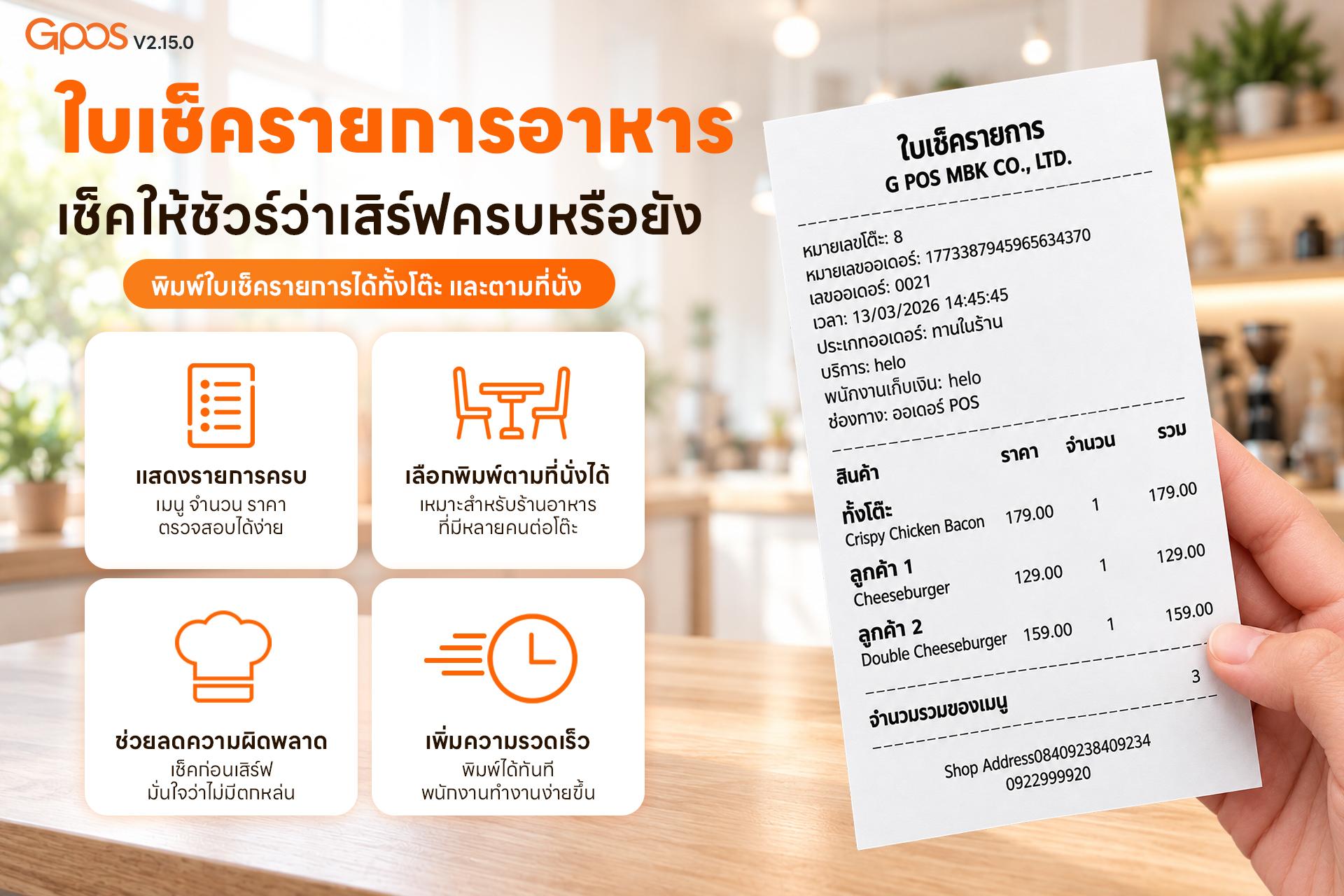 เช็ครายการ