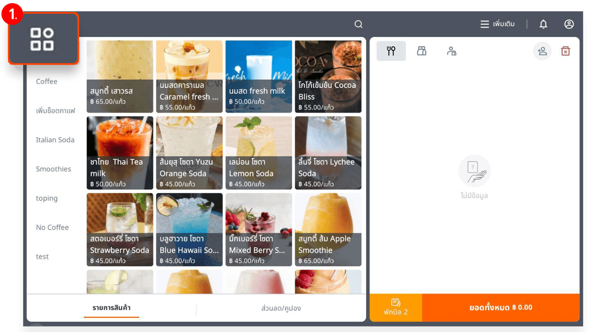 ขั้นตอนการตั้งค่าปิดร้านชั่วคราวบน Grab บน GPOS