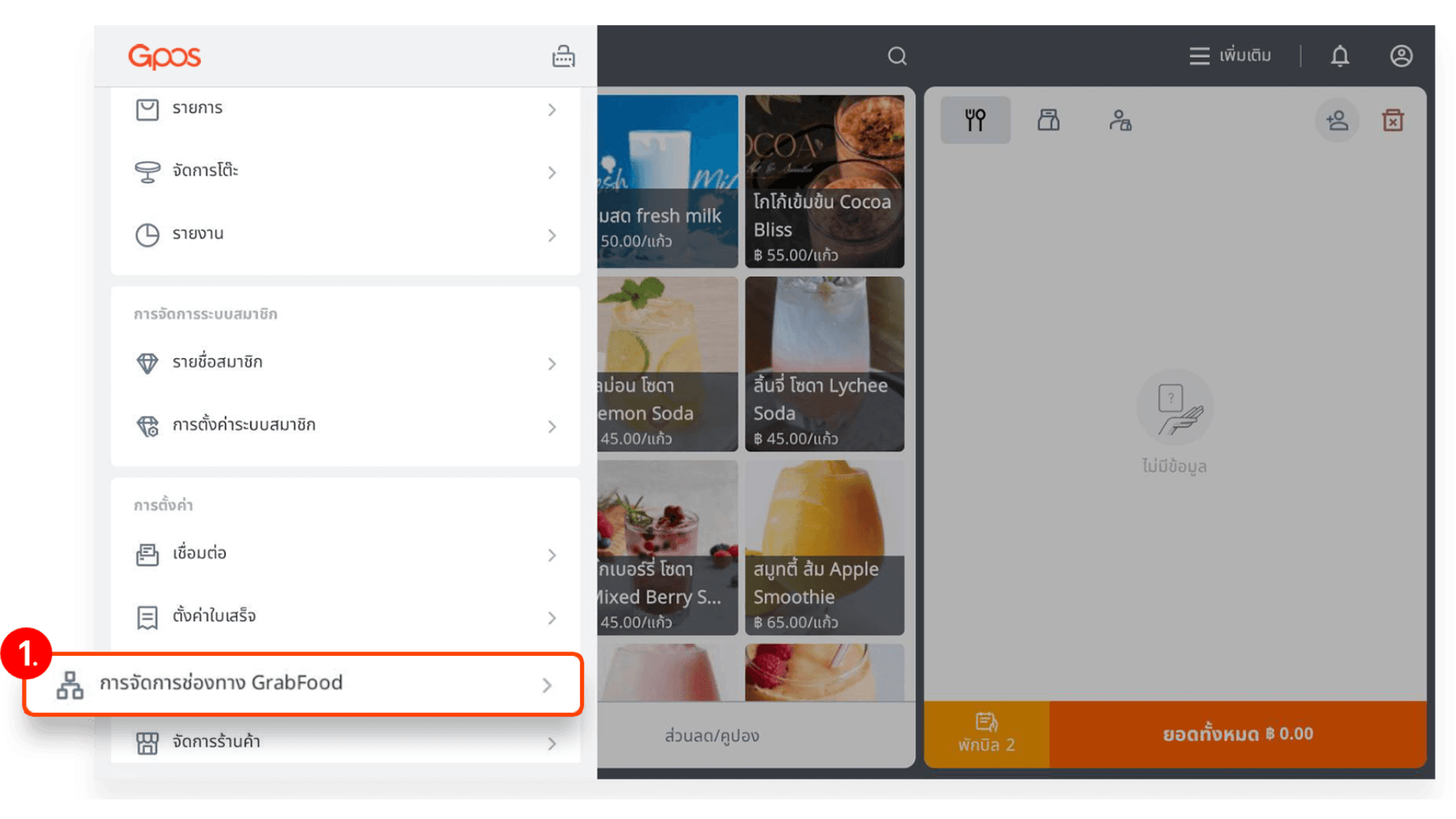ขั้นตอนการตั้งค่าปิดร้านชั่วคราวบน Grab บน GPOS