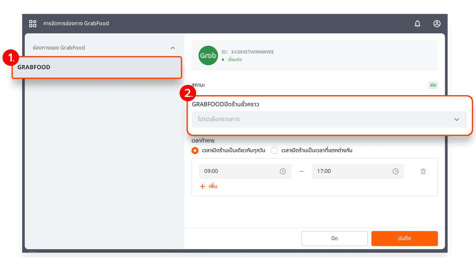 ขั้นตอนการตั้งค่าปิดร้านชั่วคราวบน Grab บน GPOS