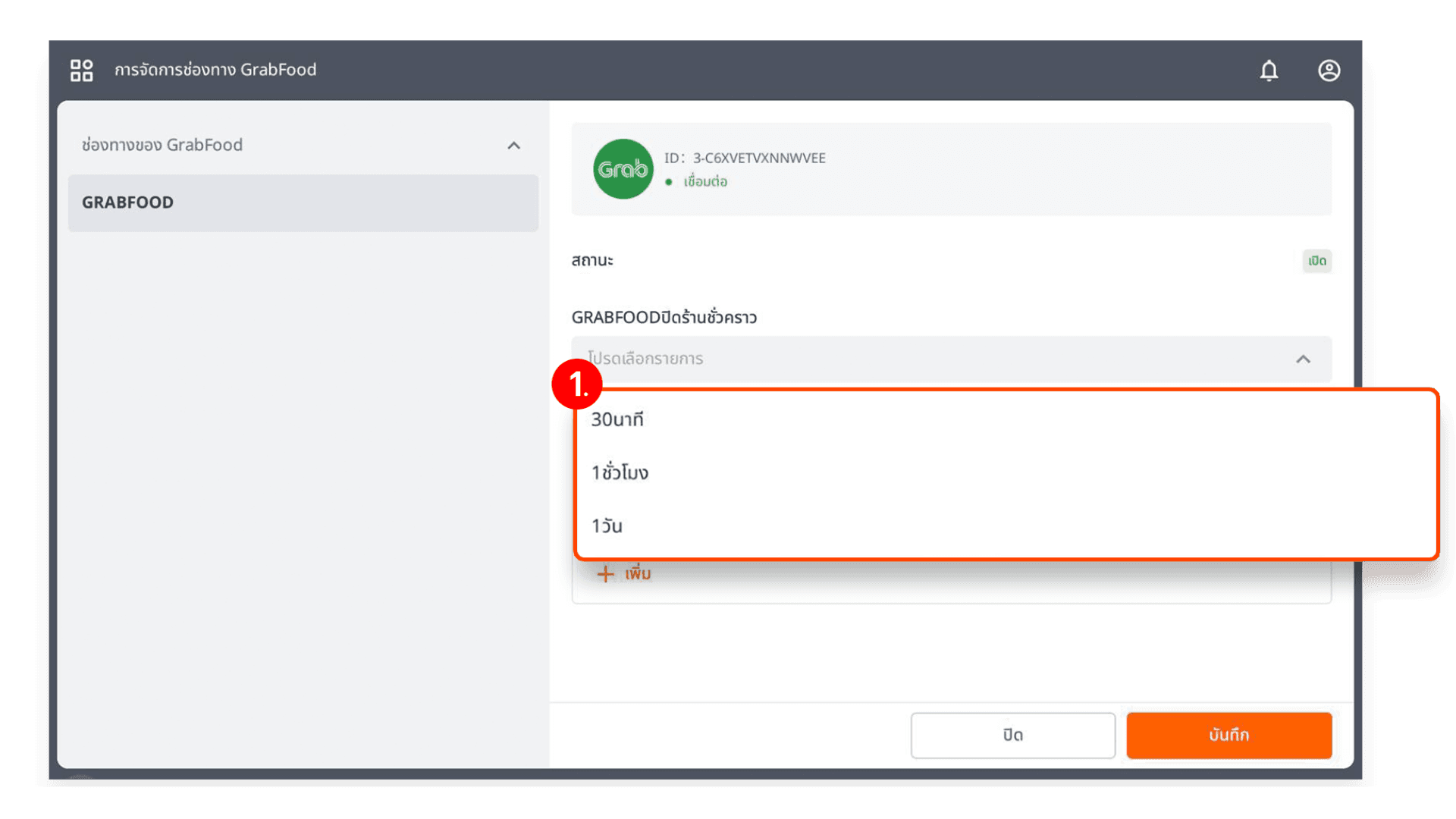 ขั้นตอนการตั้งค่าปิดร้านชั่วคราวบน Grab บน GPOS