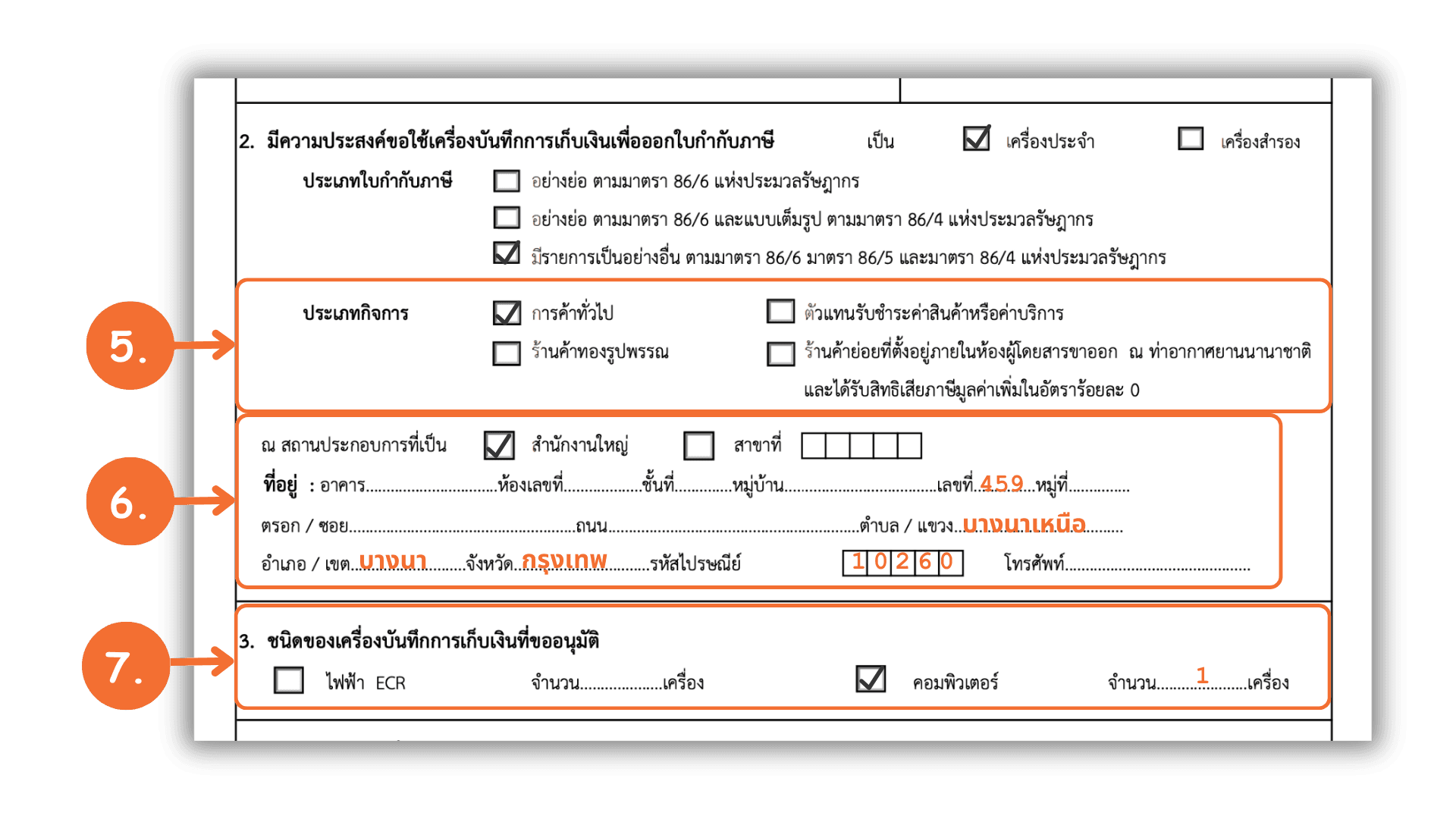 รูปปลากรอบ2