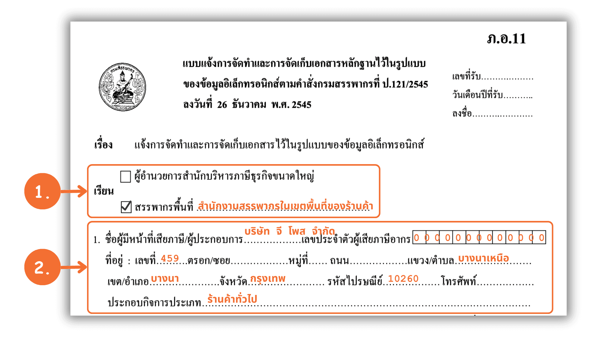 รูปปลากรอบ5