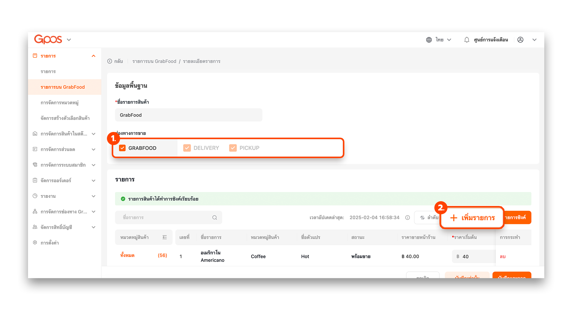 วิธีการเพิ่มรายการสินค้า และ แก้ไขราคาบน Grab ผ่าน Gpos