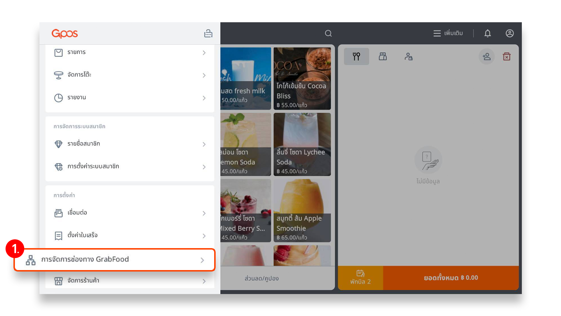 วิธีการเลือกรายการสินค้าและตั้งราคาขายบน Grab ผ่าน GPOS