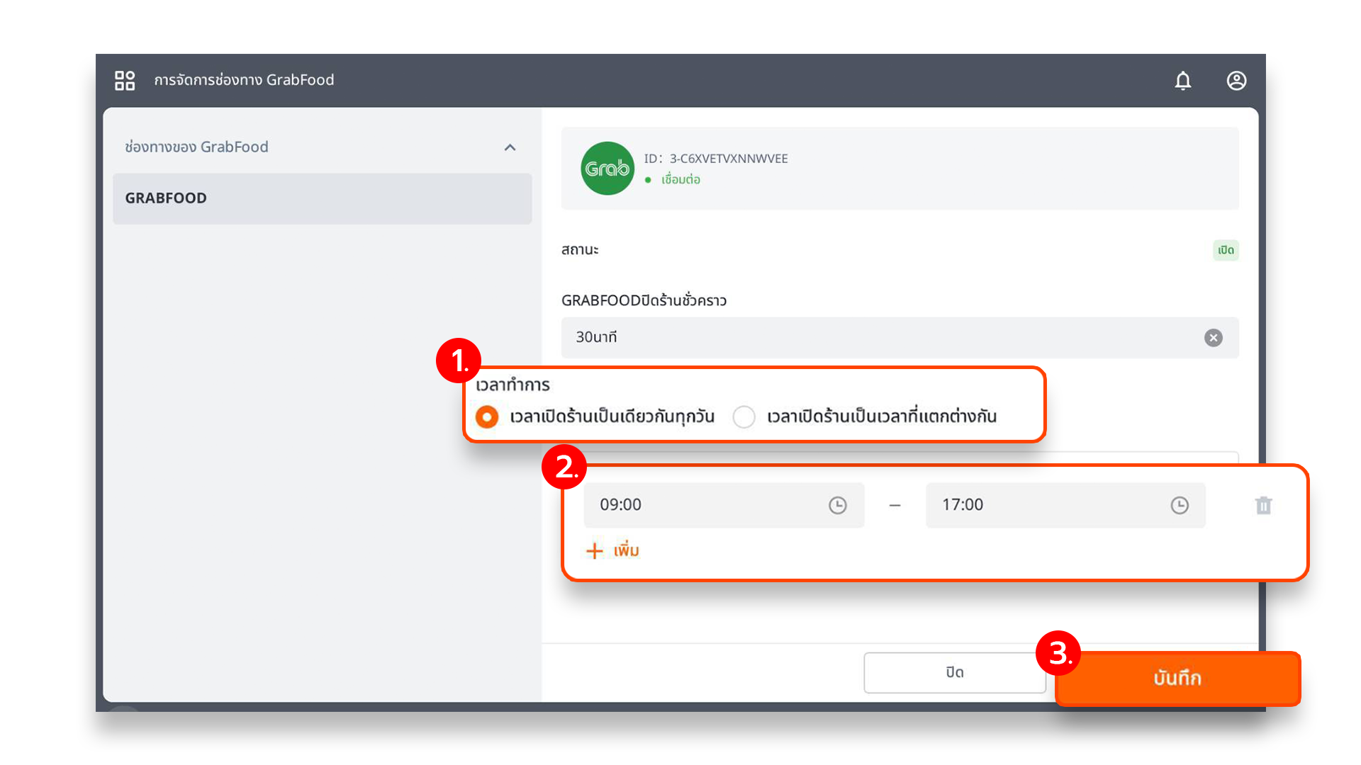 ขั้นตอนการตั้งค่าปิดร้านชั่วคราวบน Grab บน GPOS